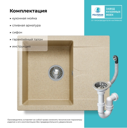 Мойка кухонная POLYGRAN GALS 620 (опал №328)